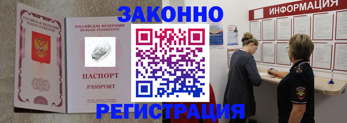 купить прописку в Борисоглебске