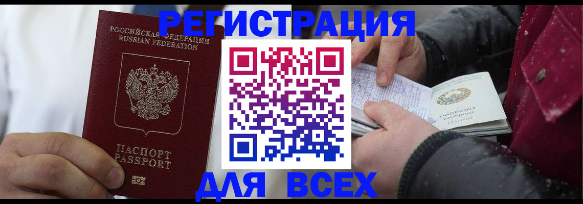 прописка для школы в Борисоглебске